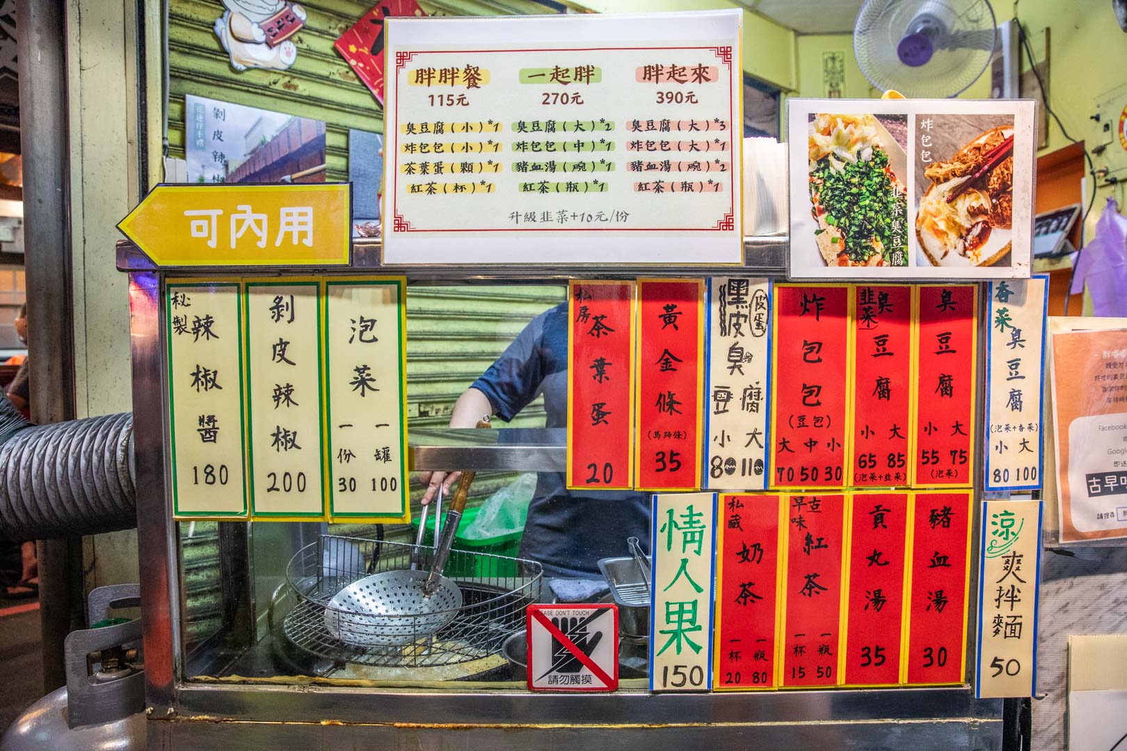 花蓮臭豆腐,胖嘟嘟臭豆腐