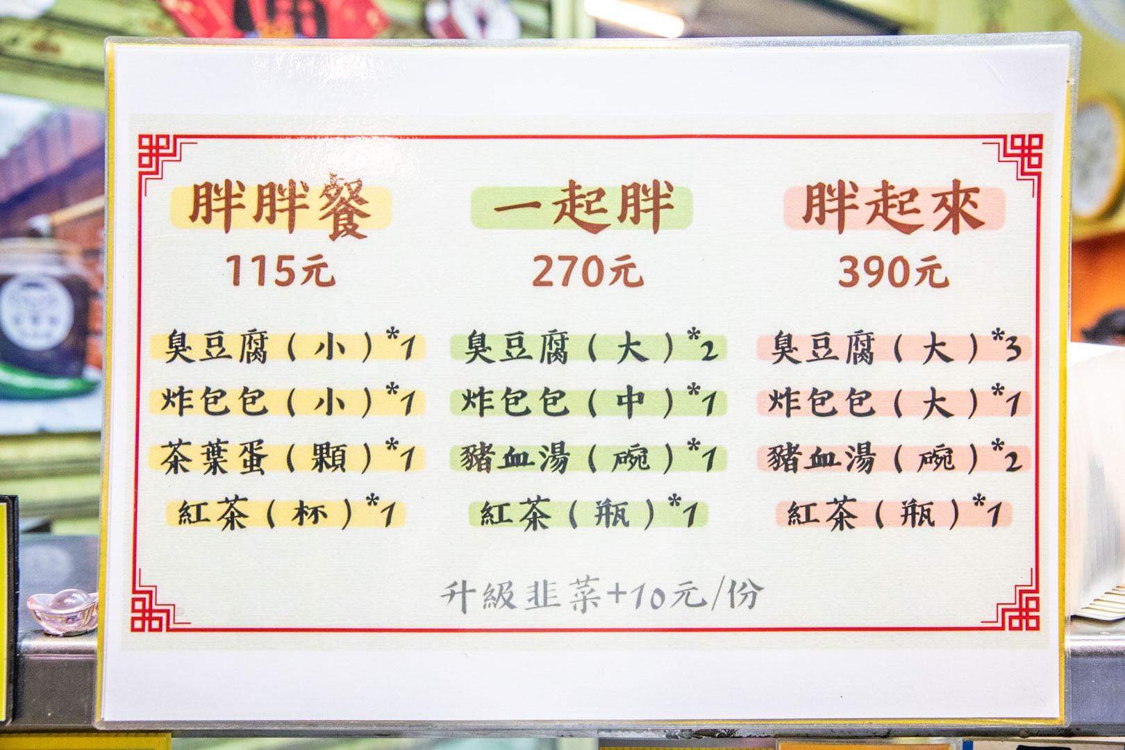 花蓮臭豆腐,胖嘟嘟臭豆腐