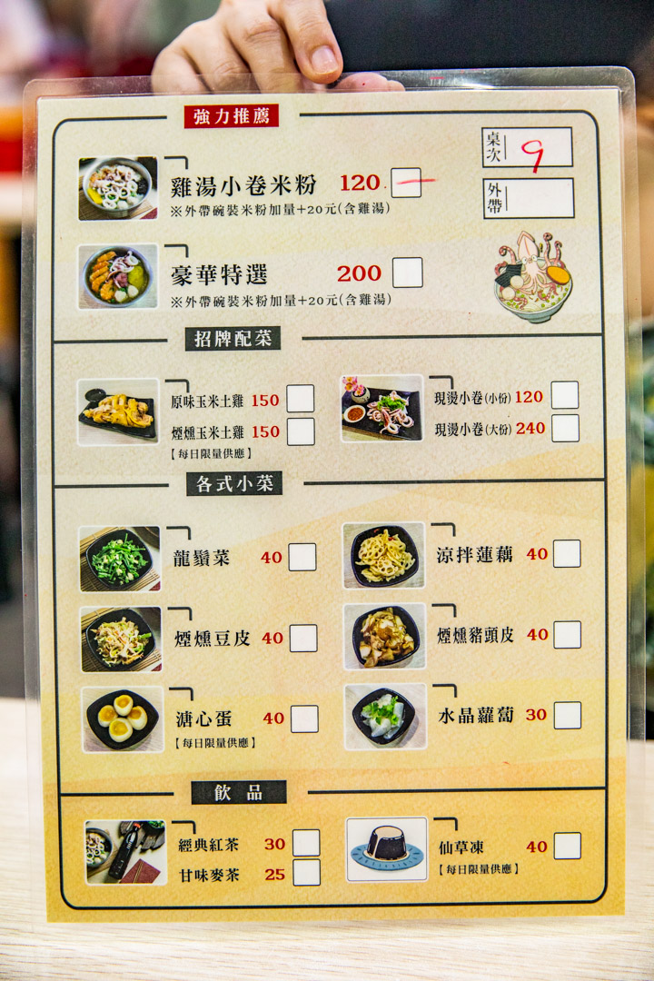 花蓮美食,職饗雞湯小卷米粉