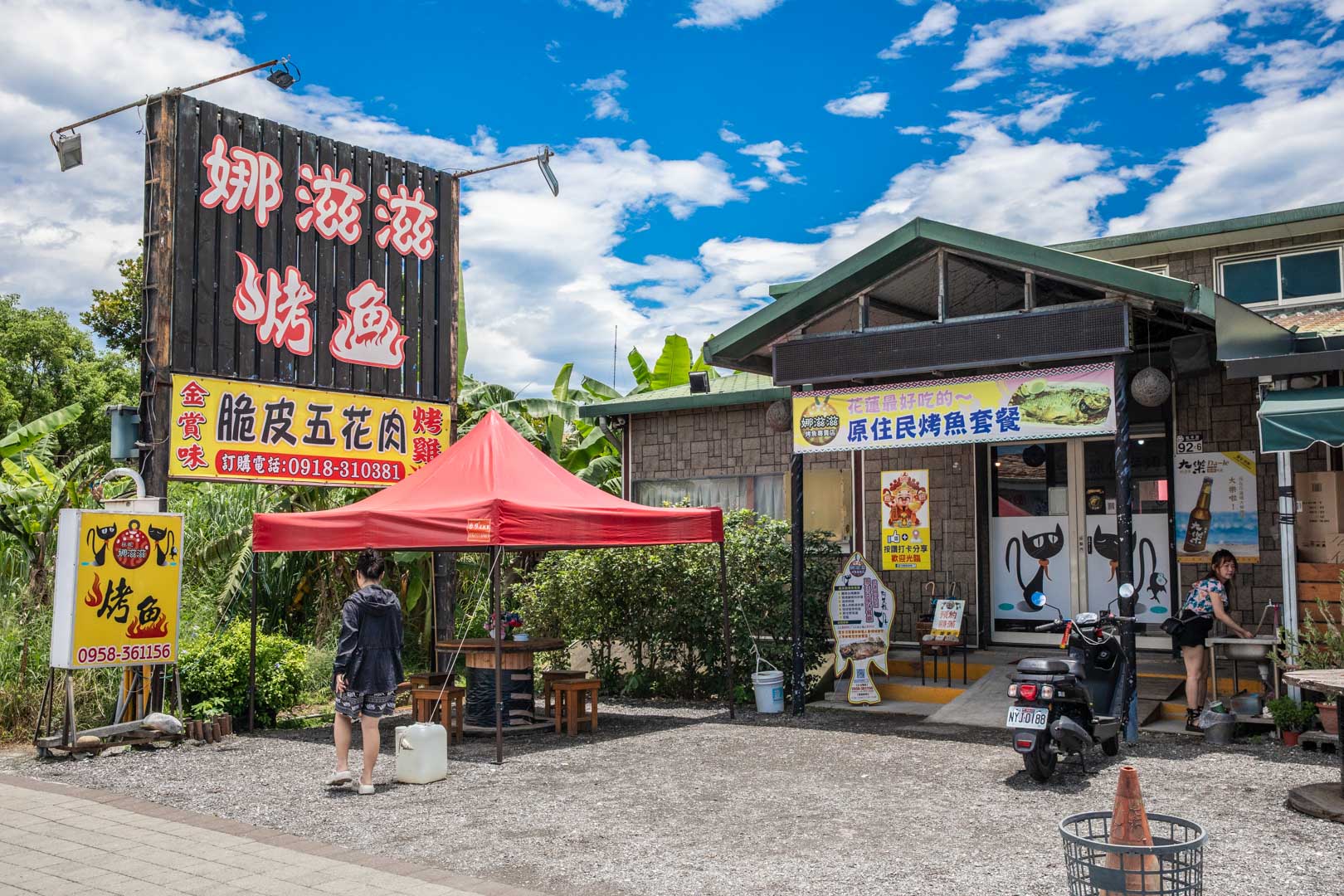 花蓮美食,娜滋滋烤魚