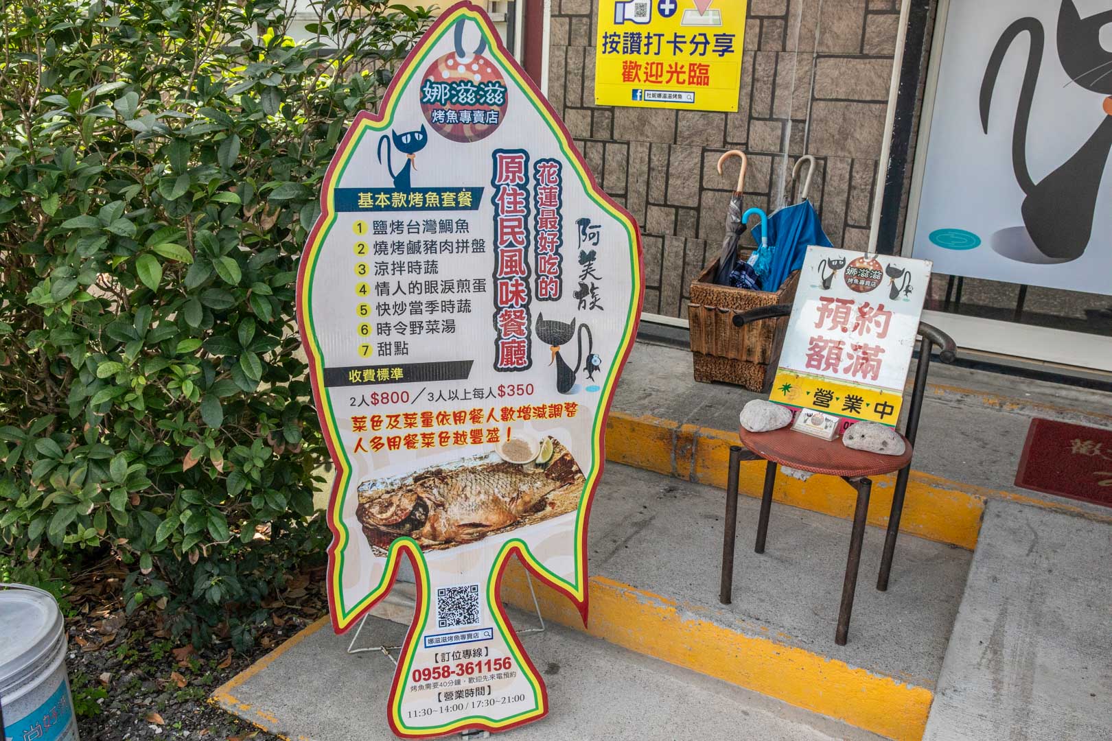 花蓮美食,娜滋滋烤魚