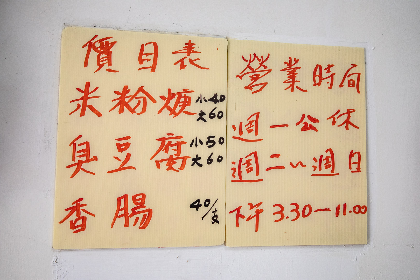 宜蘭美食,阿扁米粉羹