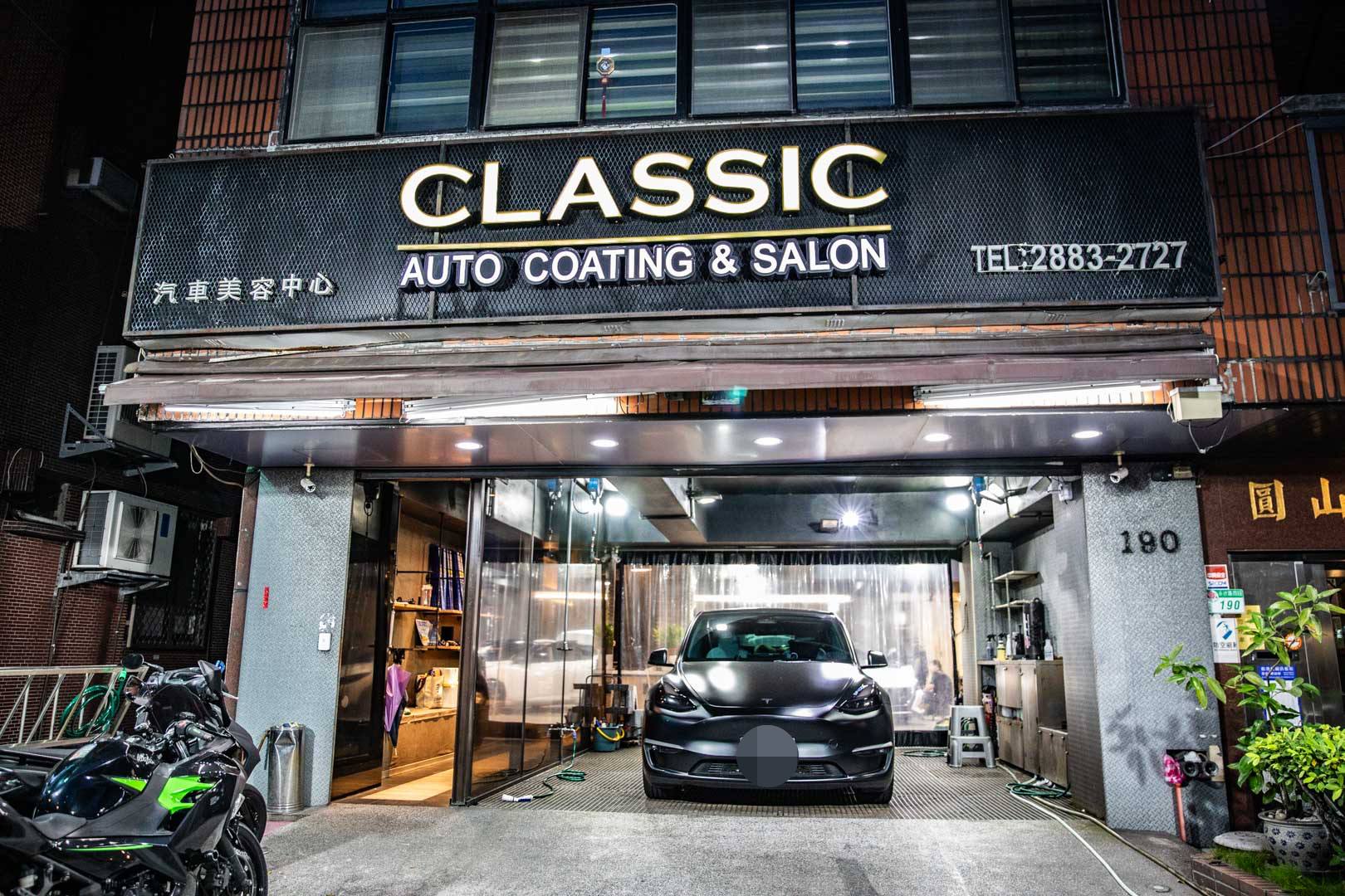 台北鍍膜,Classic汽車美容中心（士林店）