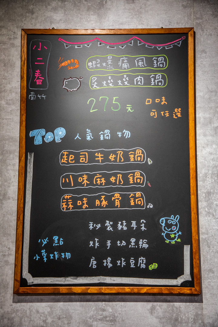南崁美食,小二春福氣鍋-蘆竹南竹店