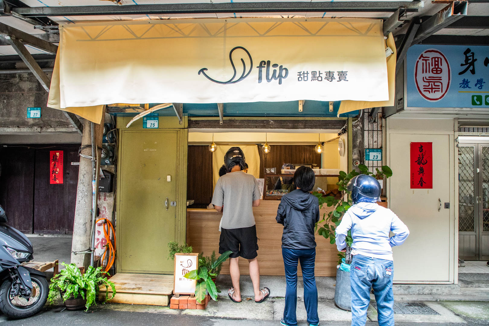 三重甜點,翻轉flip蛋糕甜點