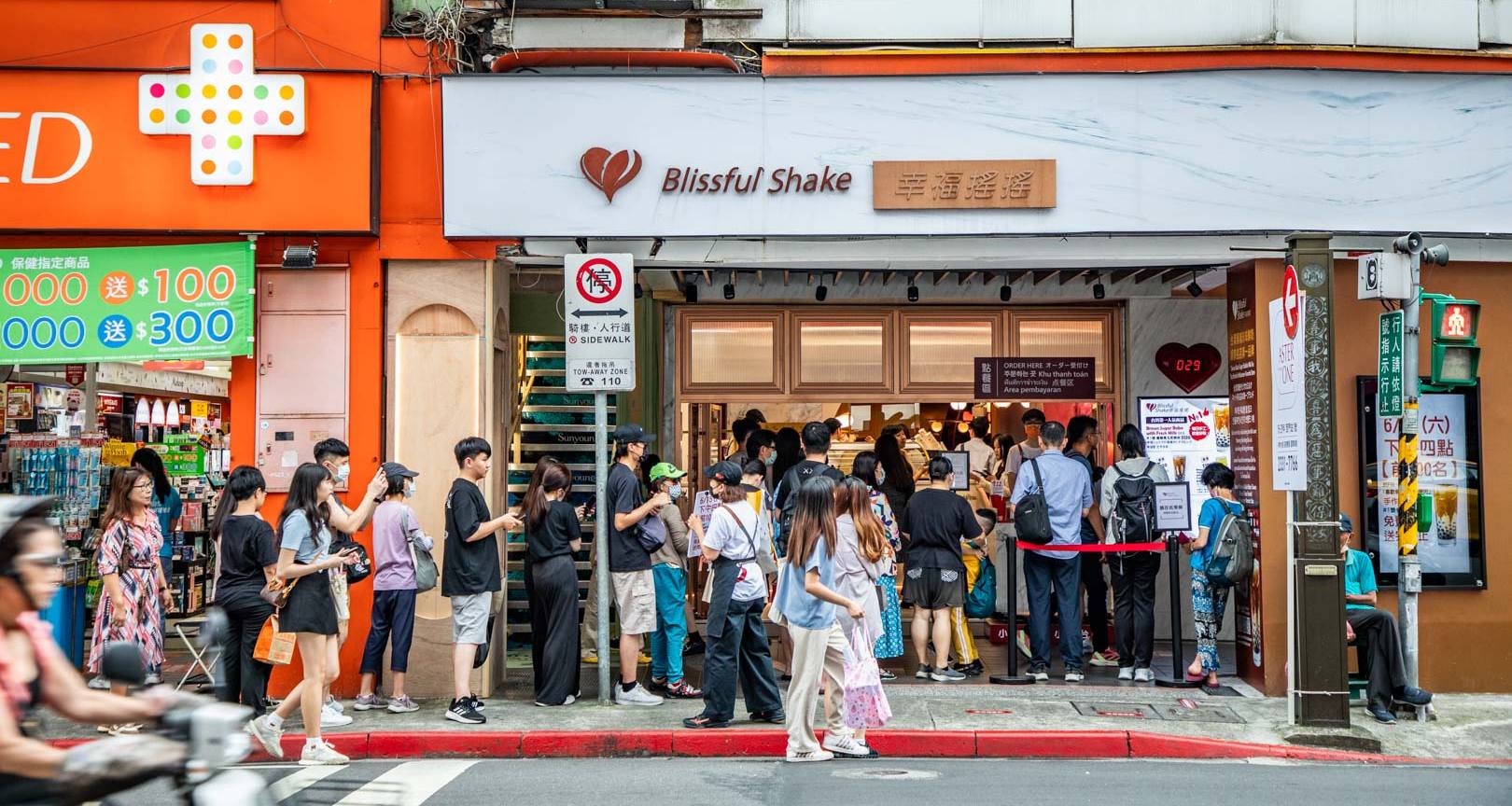 西門町飲料,幸福搖搖-西門1號店