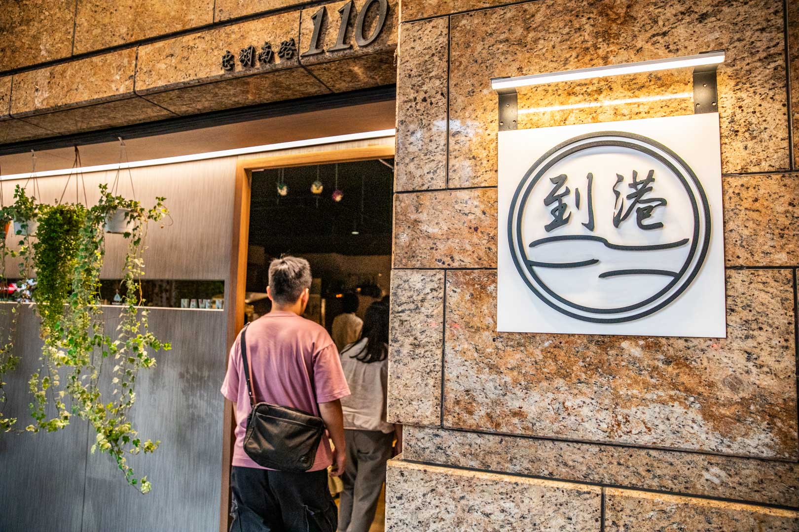 台中餐酒館,到港HAVEN餐酒館