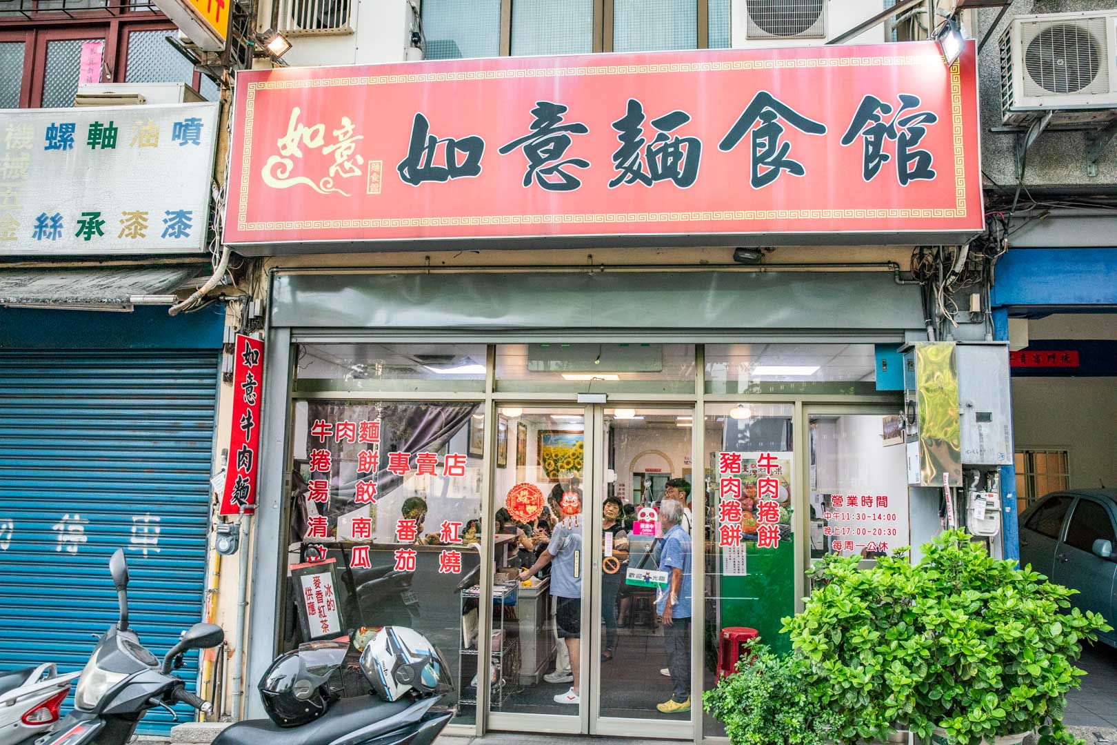 新竹美食,如意麵食館