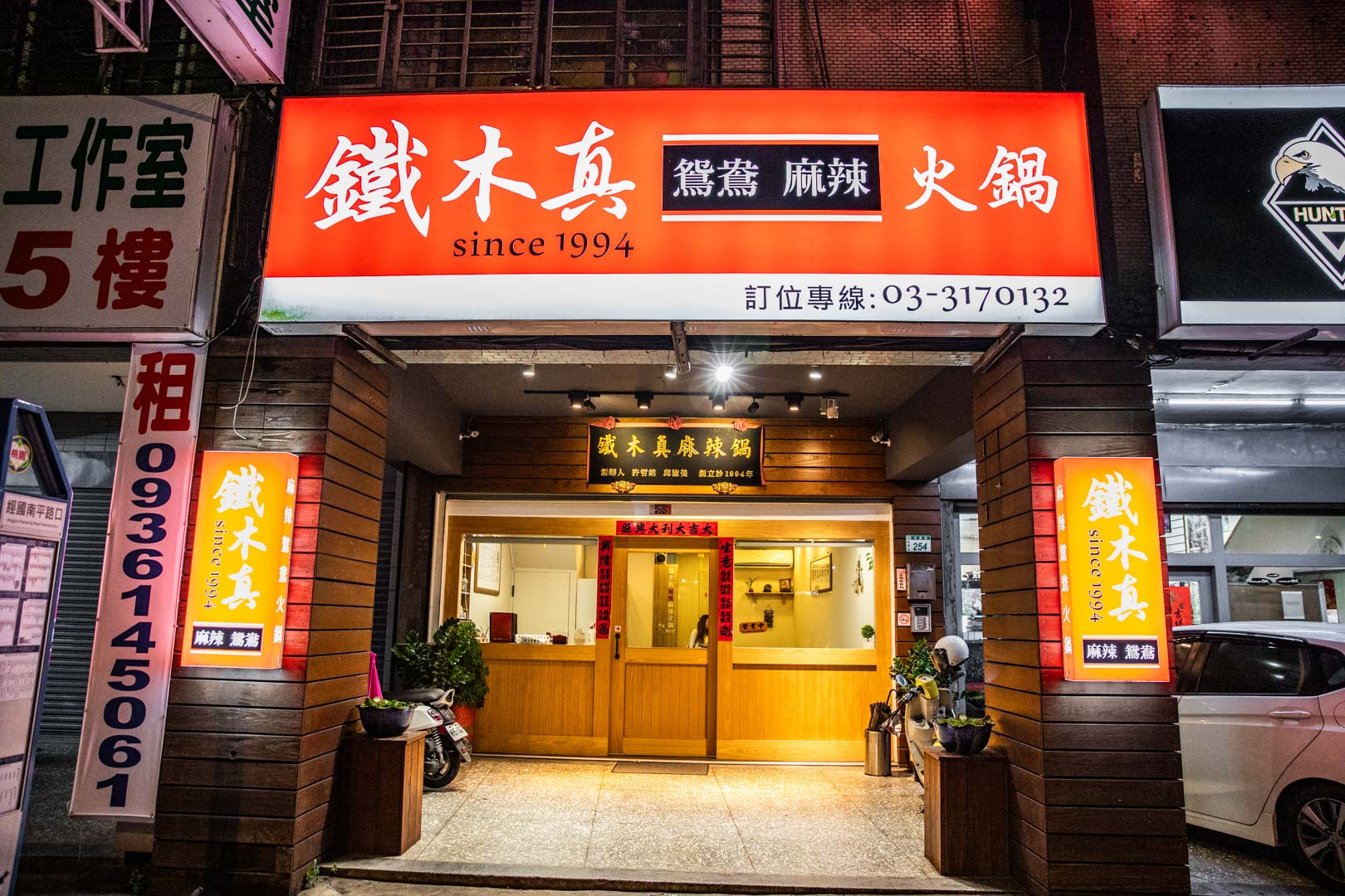 桃園麻辣火鍋,鐵木真麻辣鴛鴦火鍋