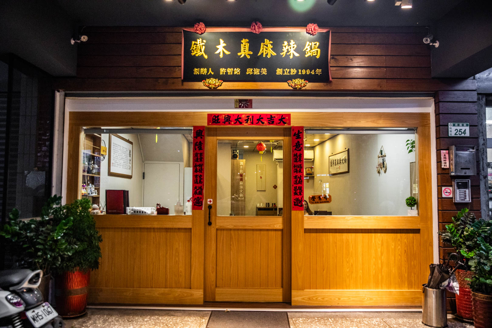 桃園麻辣火鍋,鐵木真麻辣鴛鴦火鍋