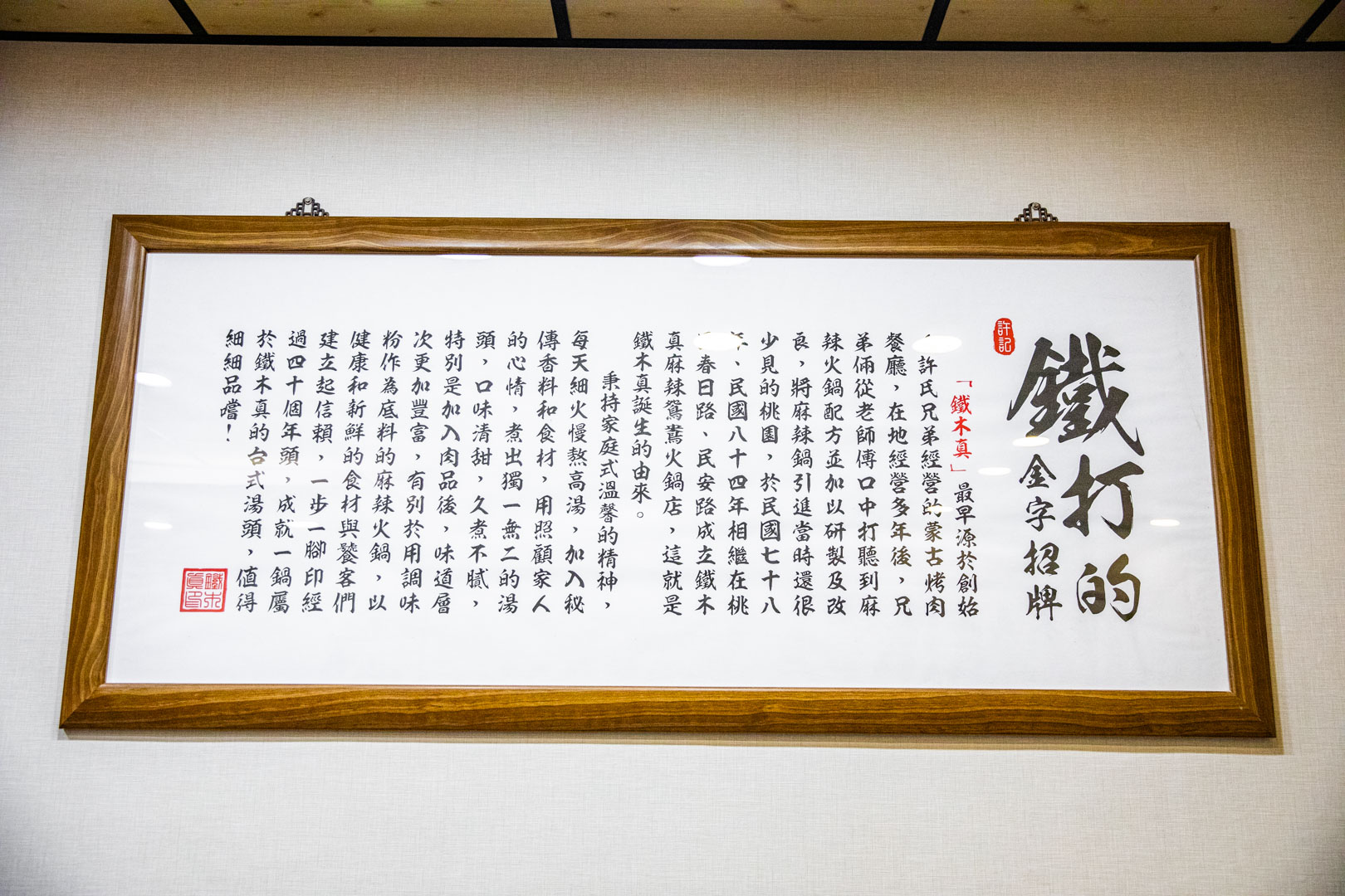 桃園麻辣火鍋,鐵木真麻辣鴛鴦火鍋
