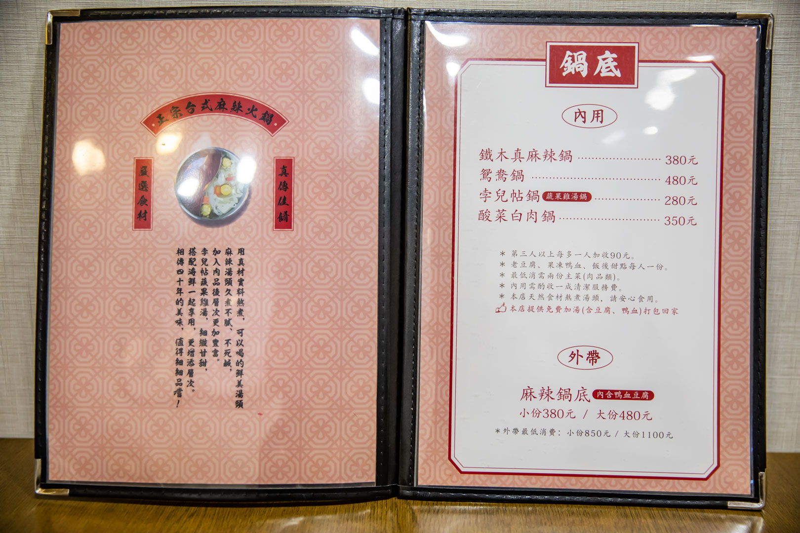 桃園麻辣火鍋,鐵木真麻辣鴛鴦火鍋
