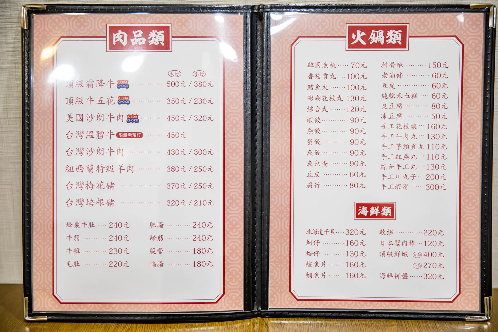 桃園麻辣火鍋,鐵木真麻辣鴛鴦火鍋