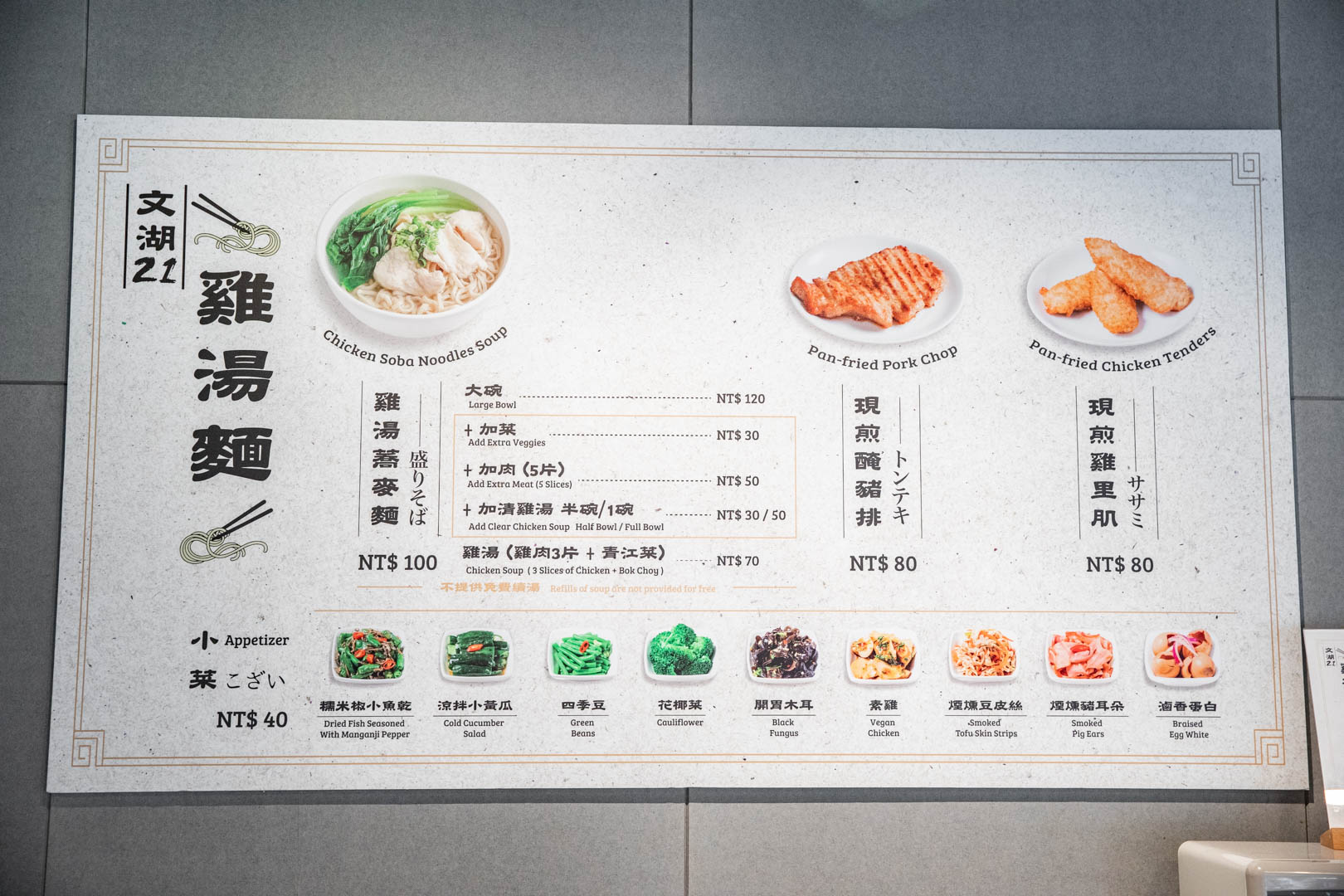 台北內湖美食,文湖21雞湯麵
