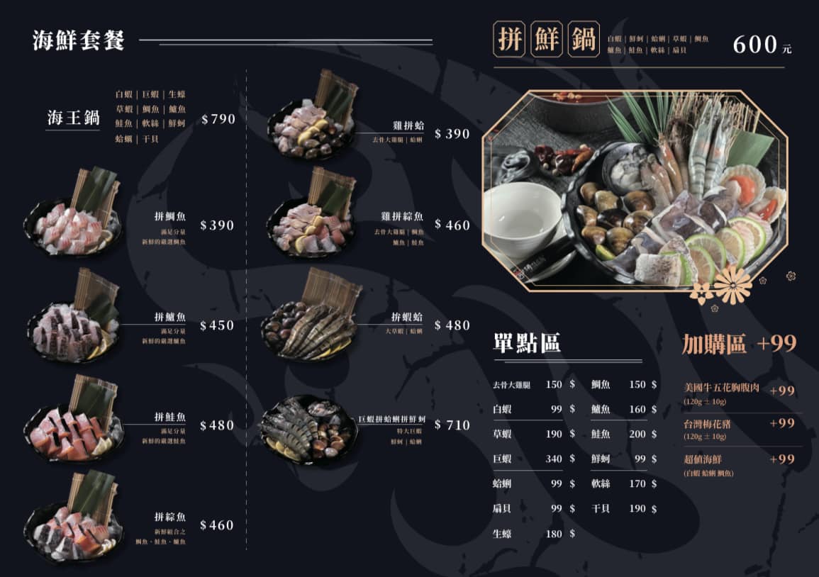 楊梅美食,拼什鍋