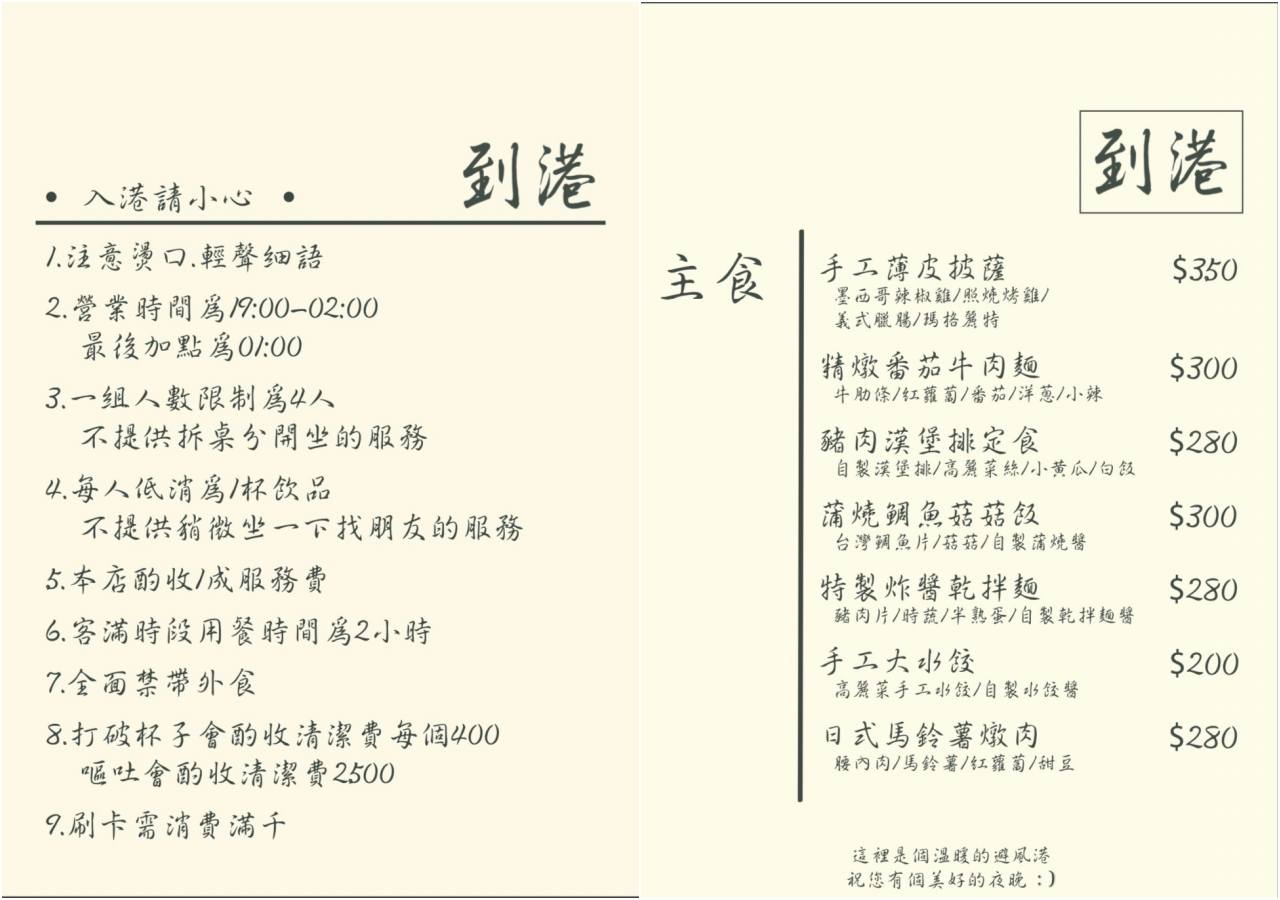 台中餐酒館,到港HAVEN餐酒館