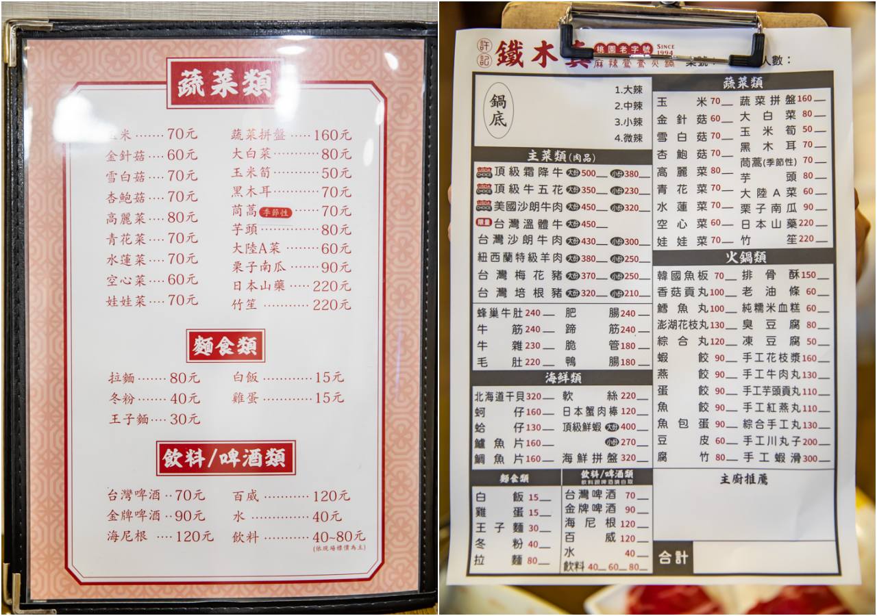 桃園麻辣火鍋,鐵木真麻辣鴛鴦火鍋