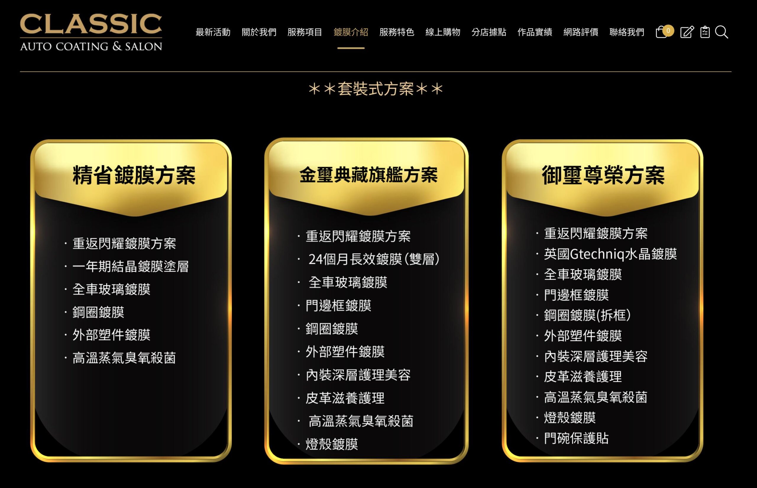 台北鍍膜,Classic汽車美容中心（士林店）