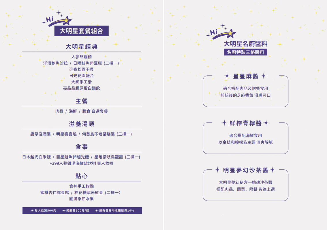 桃園美食,大明星頂流涮涮鍋