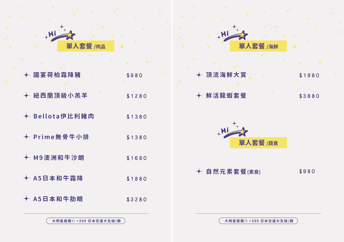 桃園美食,大明星頂流涮涮鍋