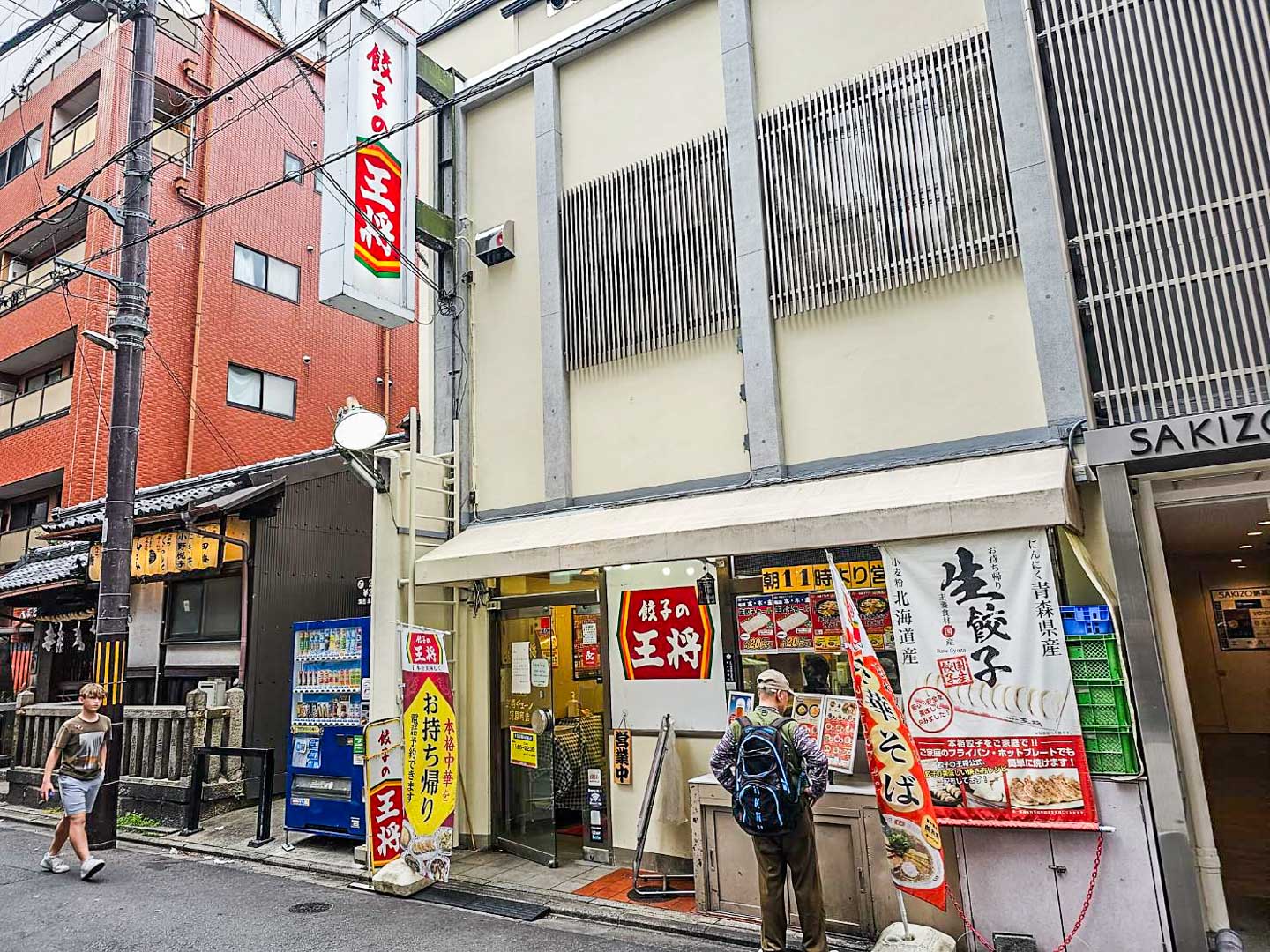 京都美食,餃子的王將