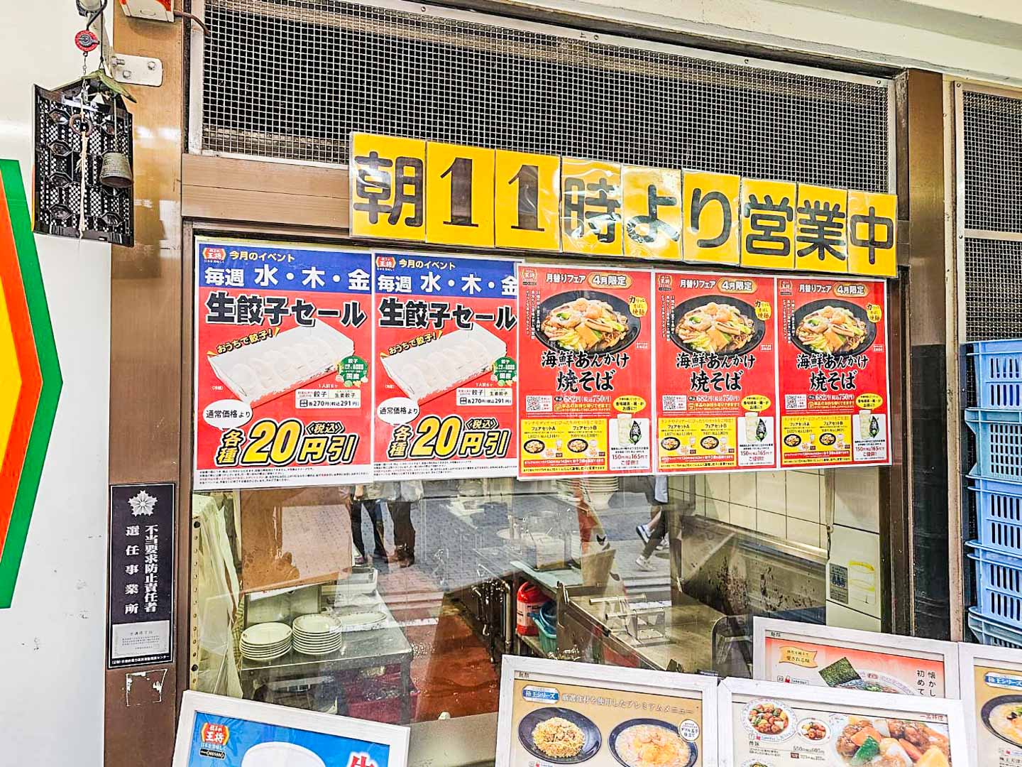 京都美食,餃子的王將