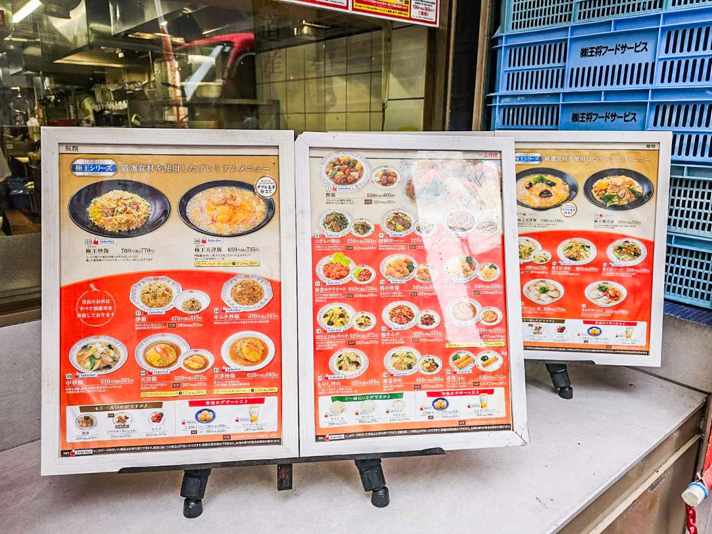 京都美食,餃子的王將