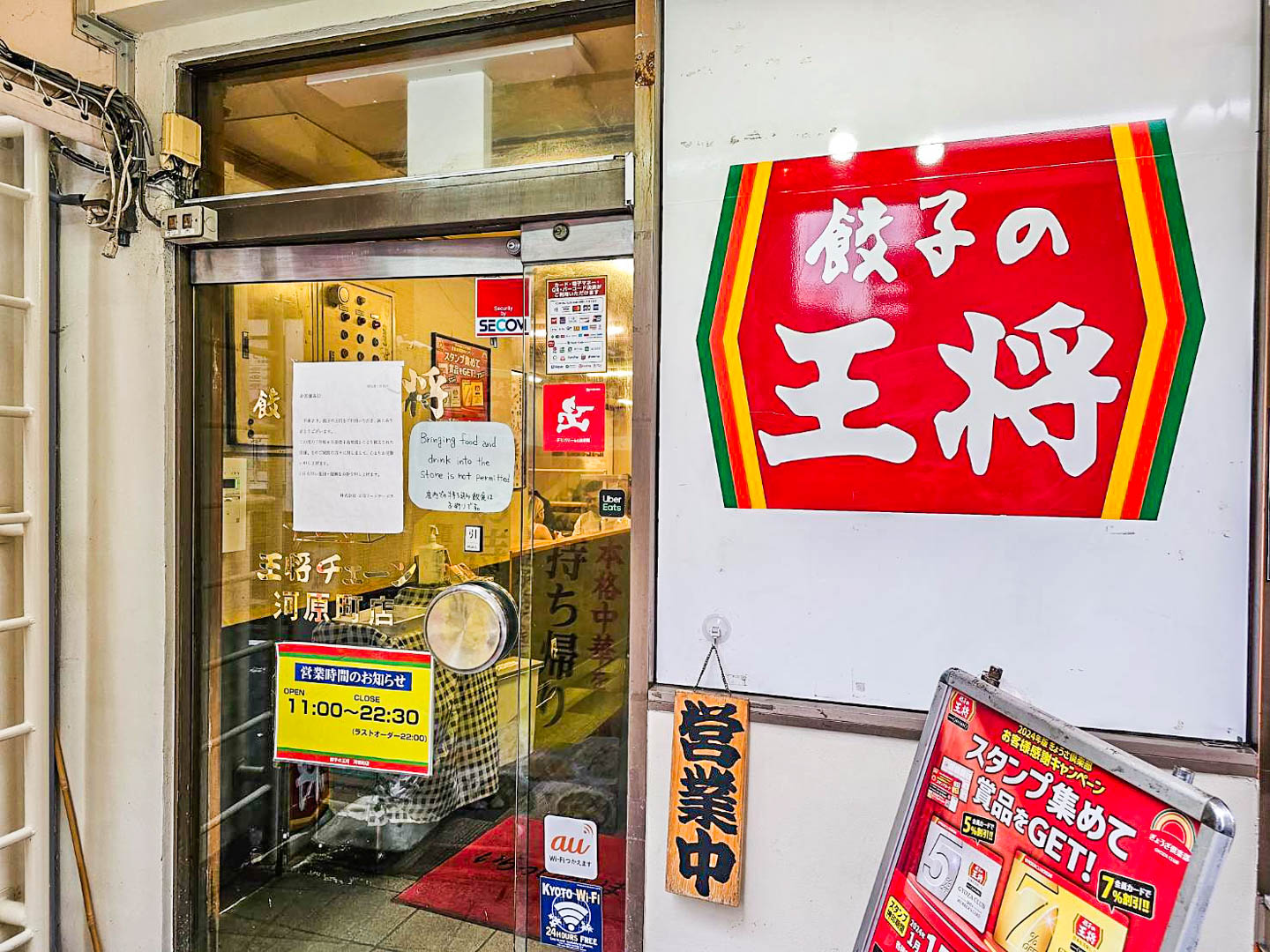 京都美食,餃子的王將