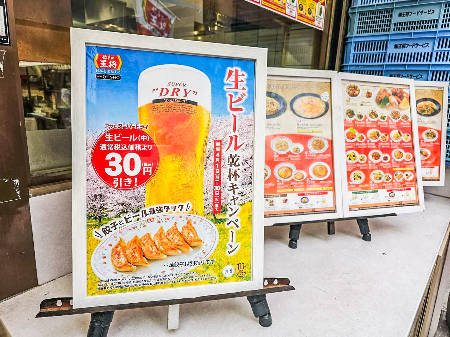 京都美食,餃子的王將