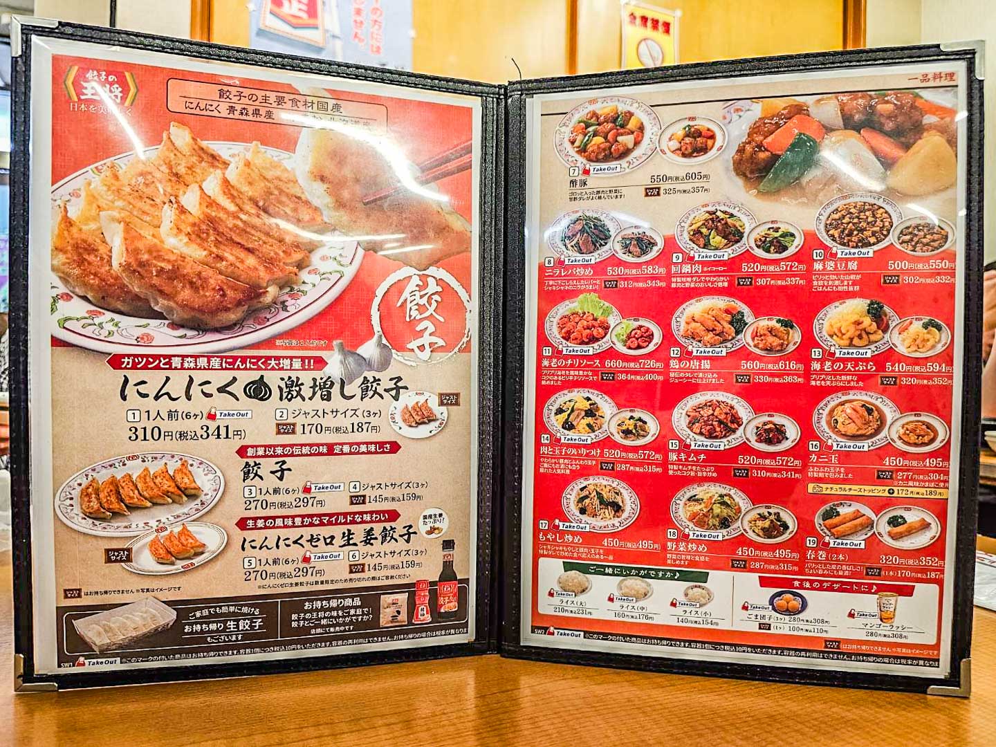 京都美食,餃子的王將