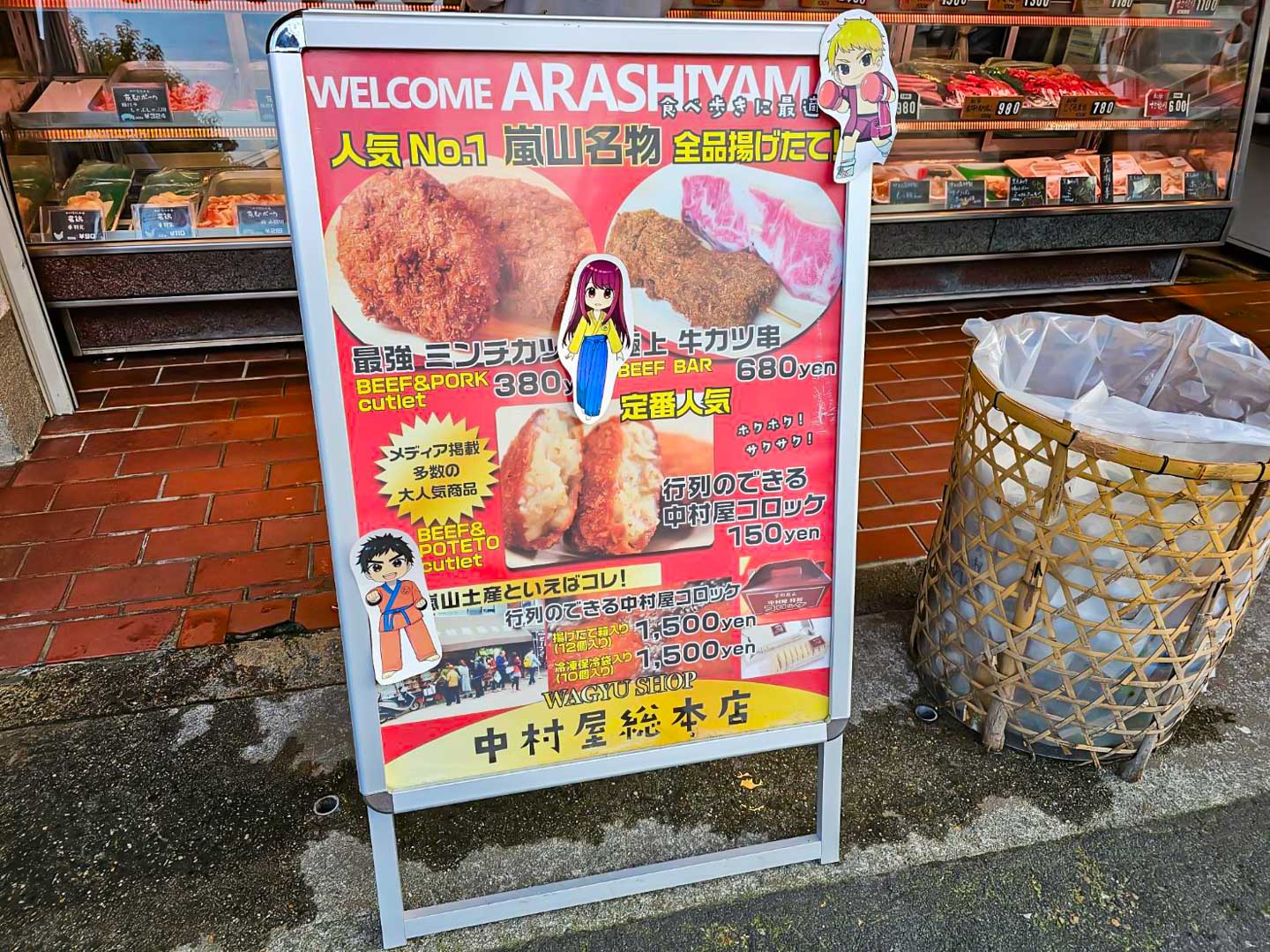 京都嵐山美食,中村屋可樂餅