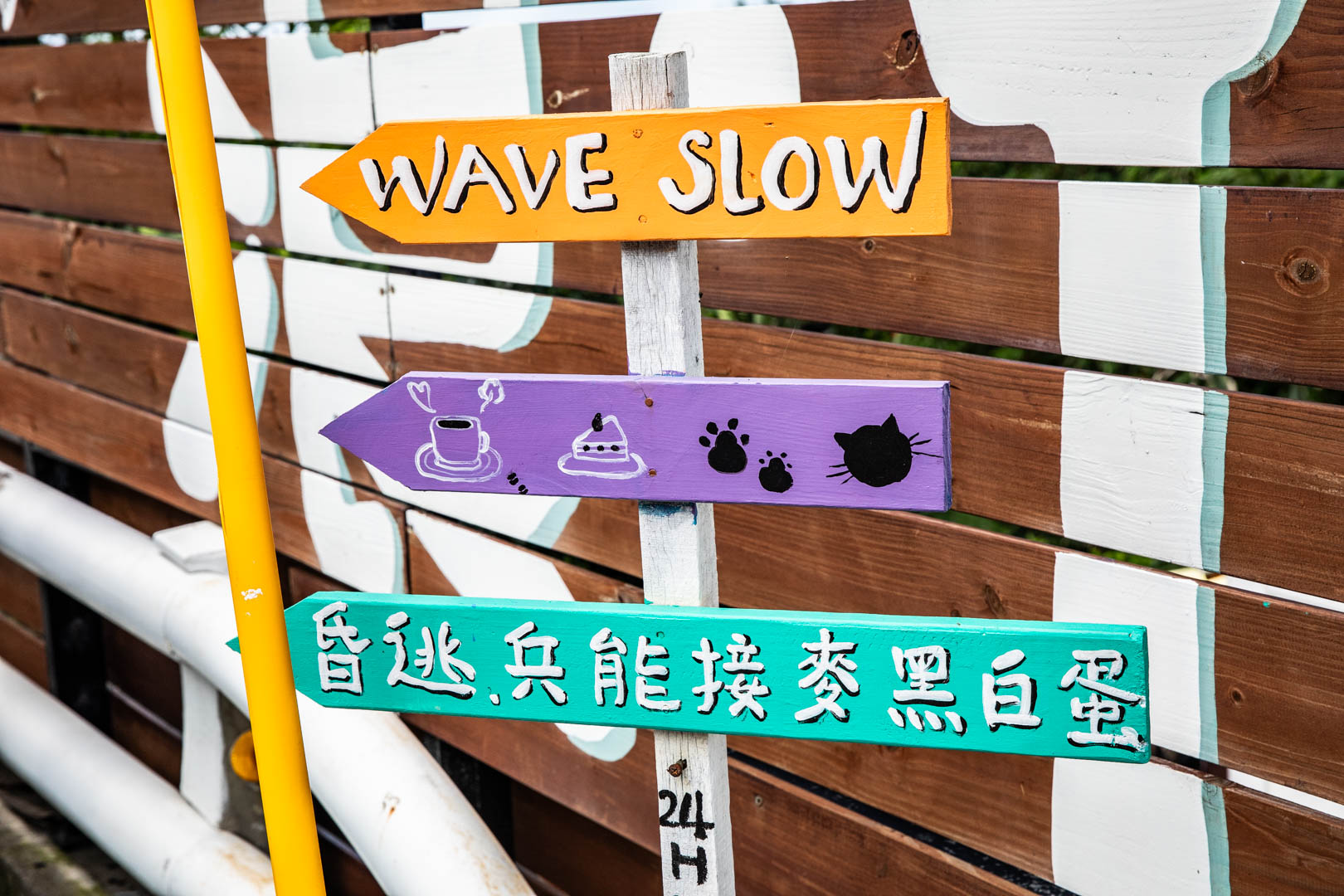花蓮咖啡廳,浪慢咖啡