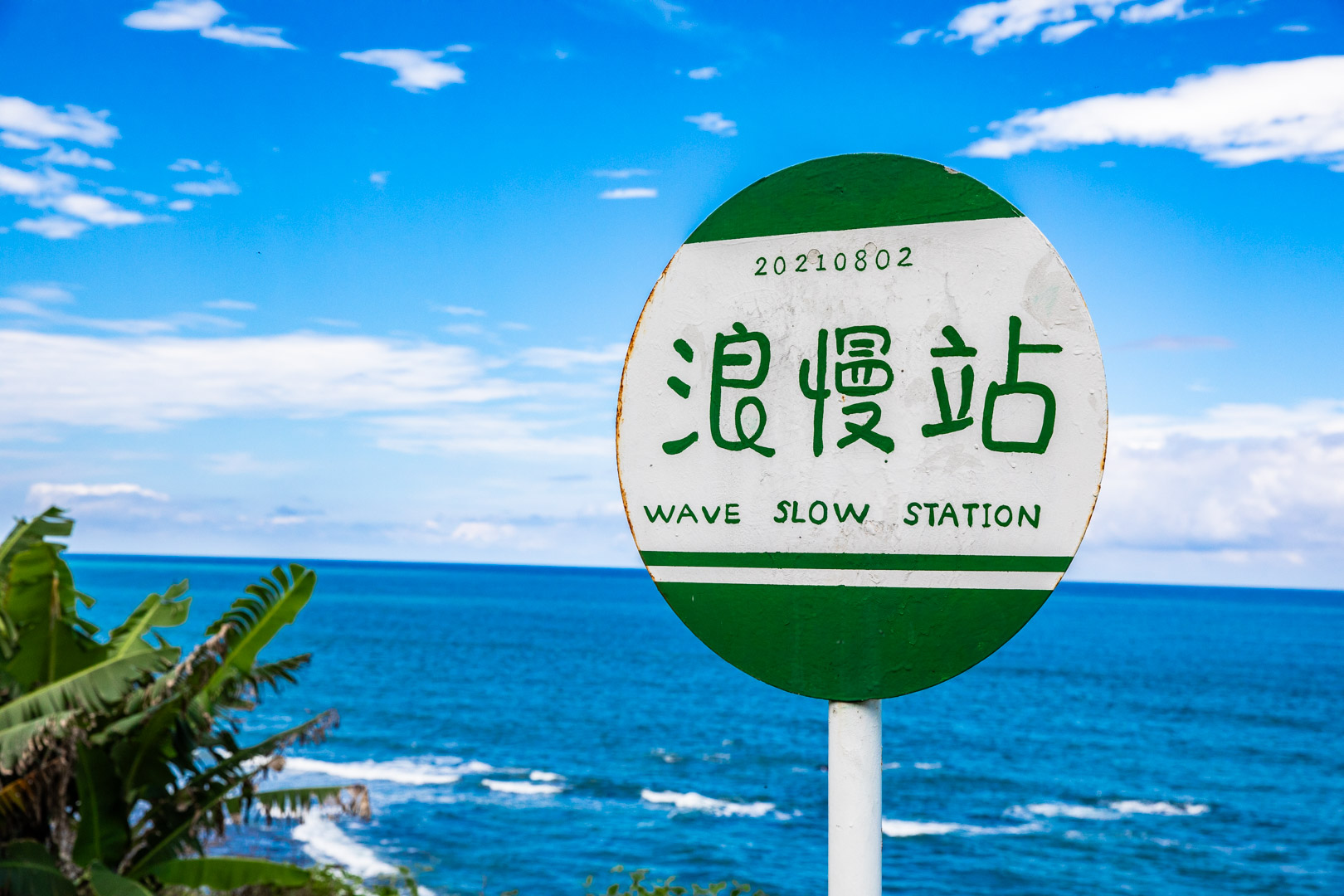 花蓮咖啡廳,浪慢咖啡