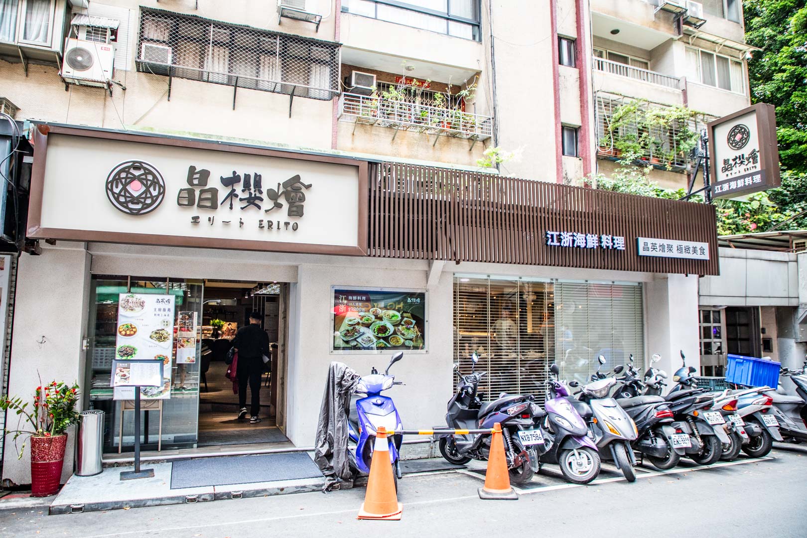 台北江浙菜,晶櫻燴Erito江浙海鮮料理