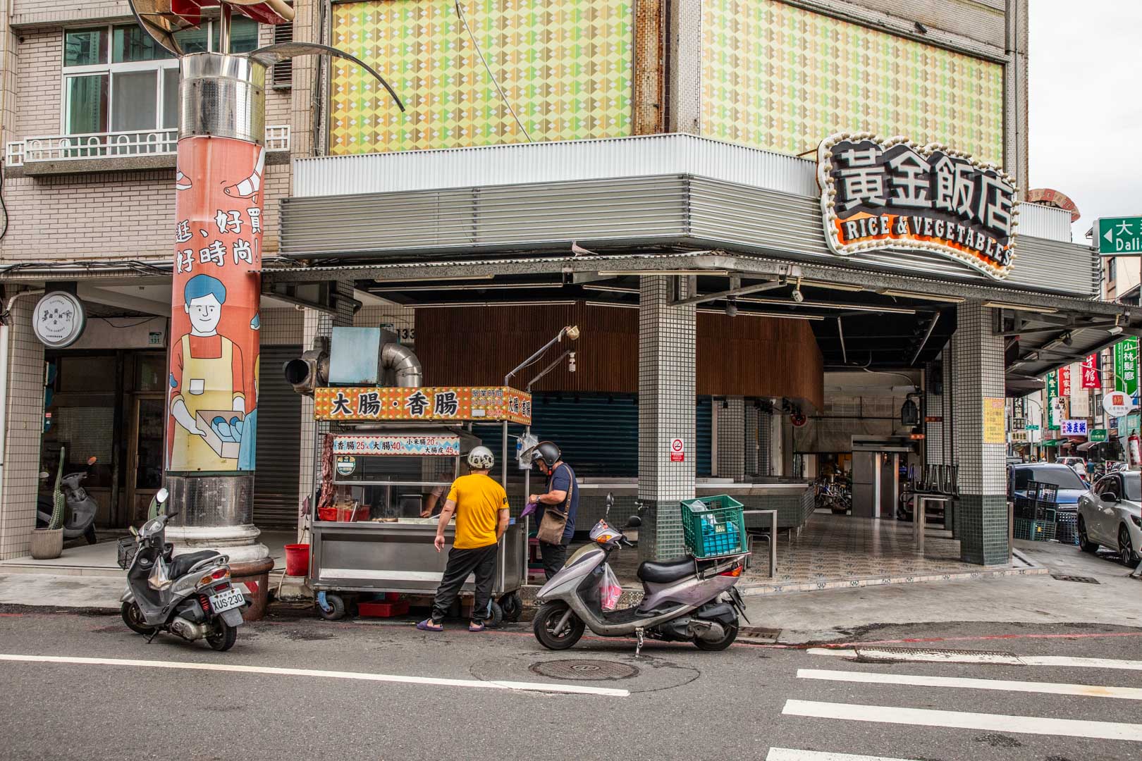 高雄美食,大連街大腸香腸