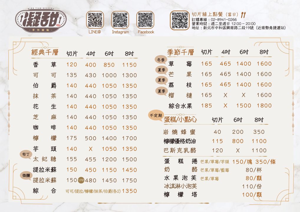 台北蛋糕,凝甜手作甜點