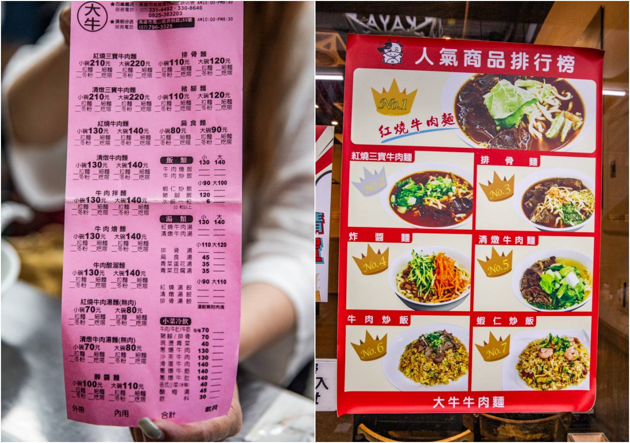 高雄牛肉麵,大牛牛肉麵