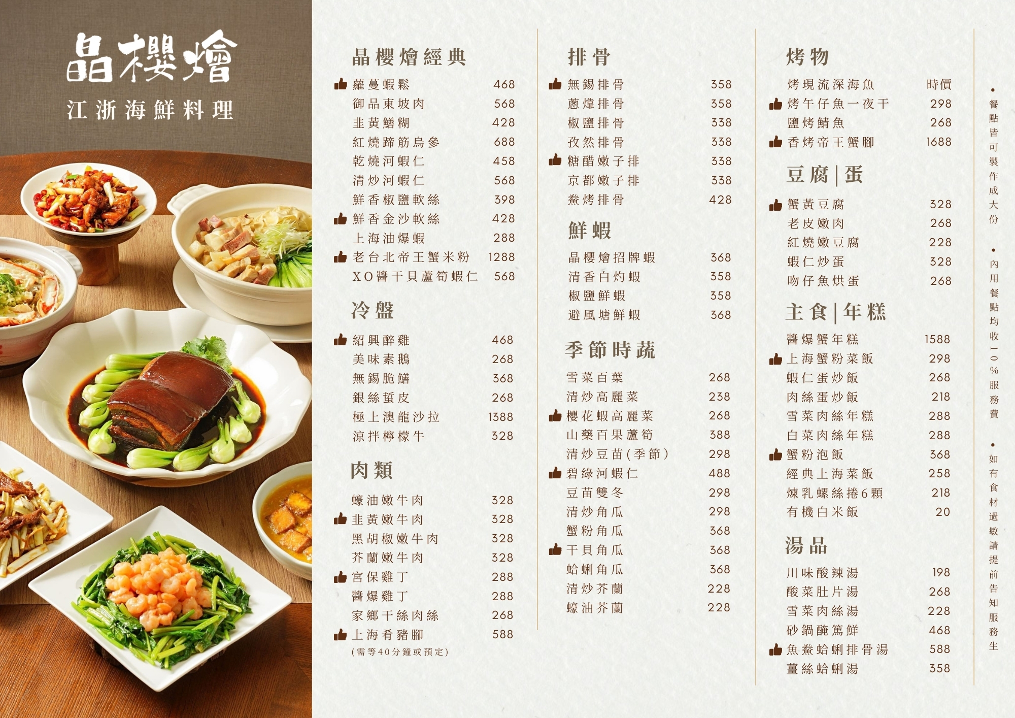 台北江浙菜,晶櫻燴Erito江浙海鮮料理
