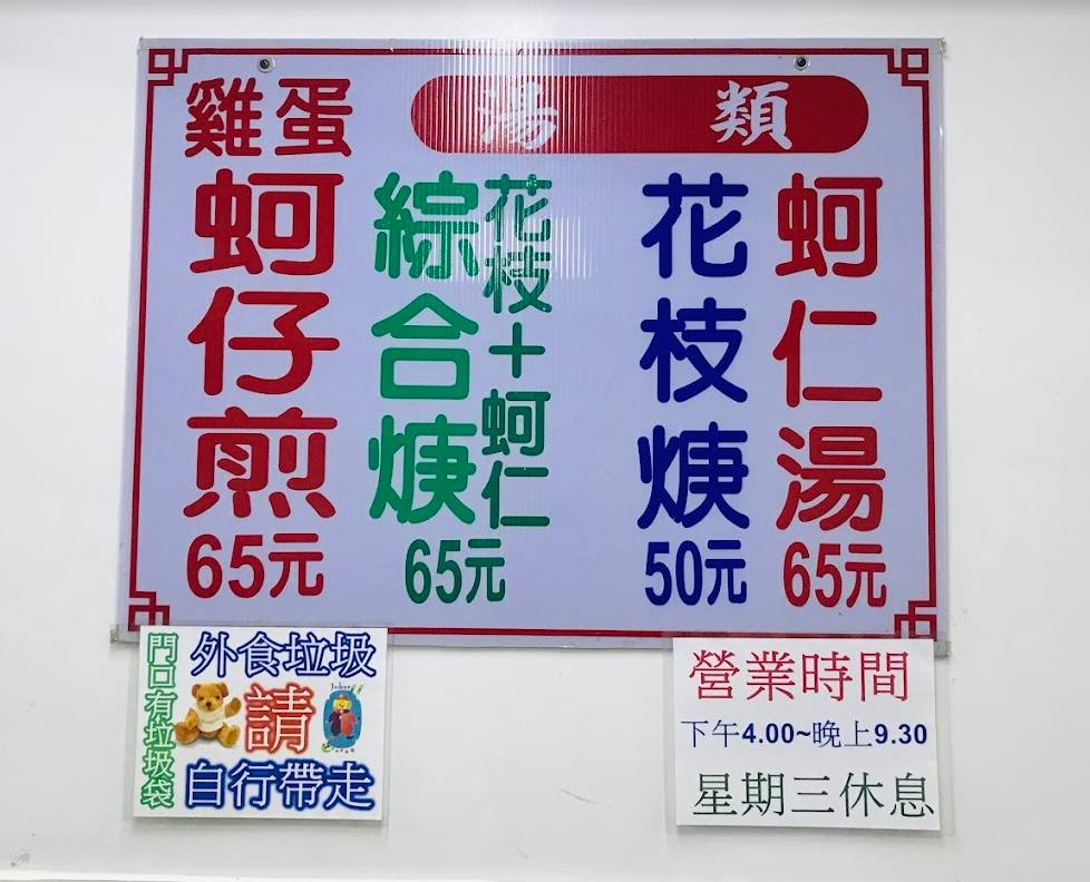 三重美食,蚵四海小吃