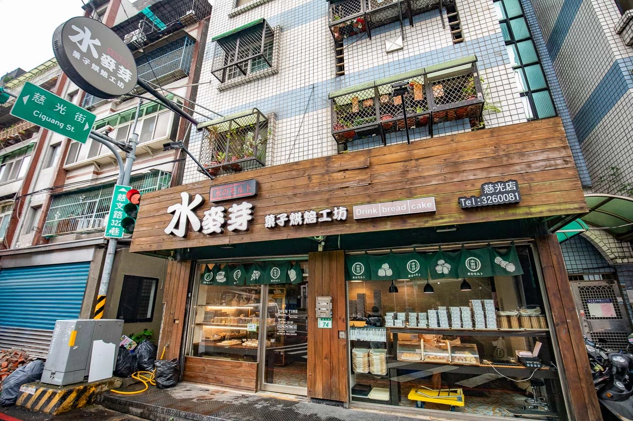 桃園蛋黃酥,水麥芽菓子烘焙工坊