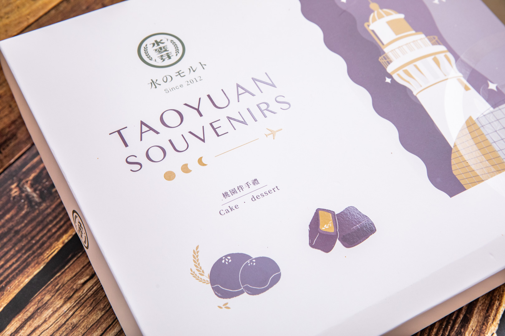 桃園蛋黃酥,水麥芽菓子烘焙工坊