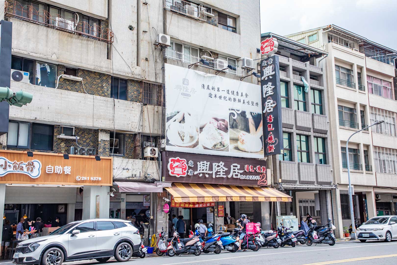 高雄早餐,興隆居