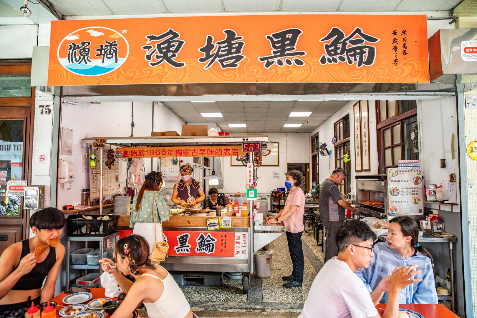 高雄美食,漁塘黑鯩