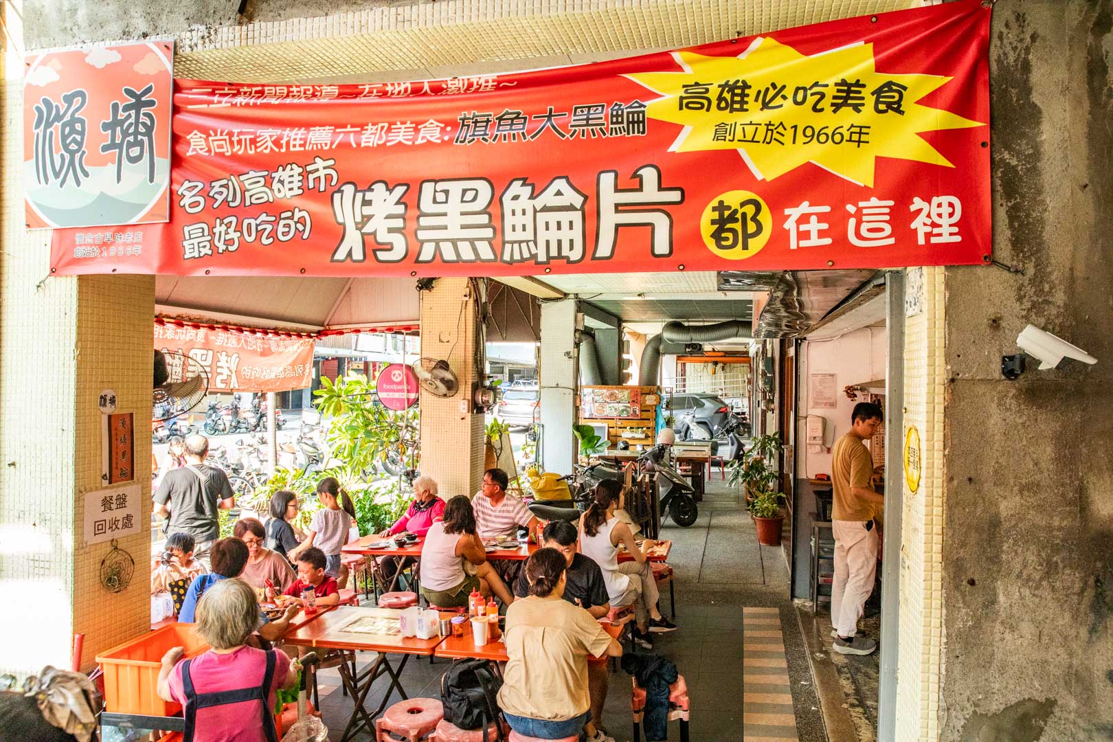 高雄美食,漁塘黑鯩