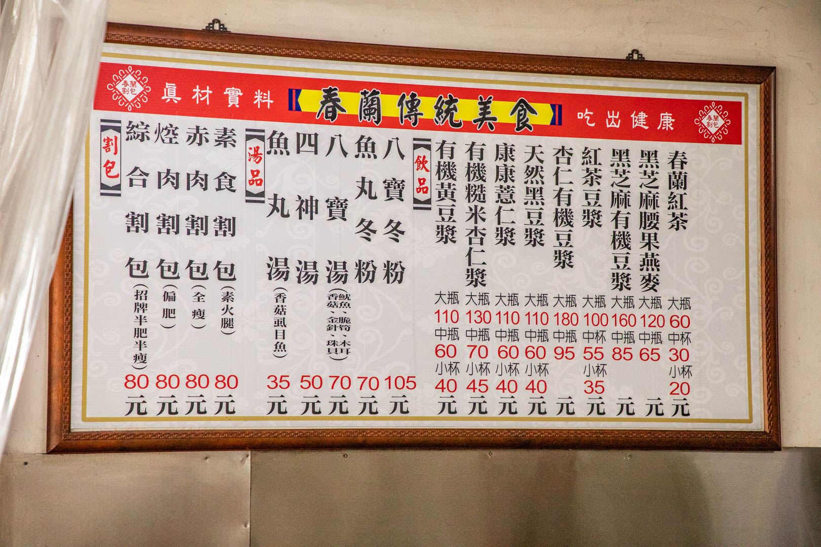 高雄美食,春蘭割包