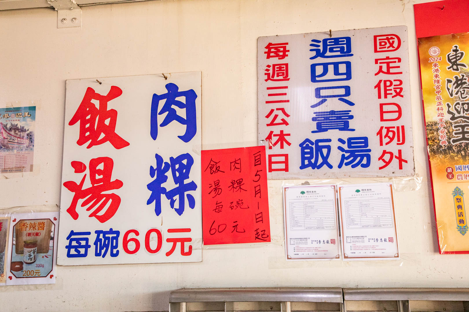 東港美食,秋月肉粿、飯湯