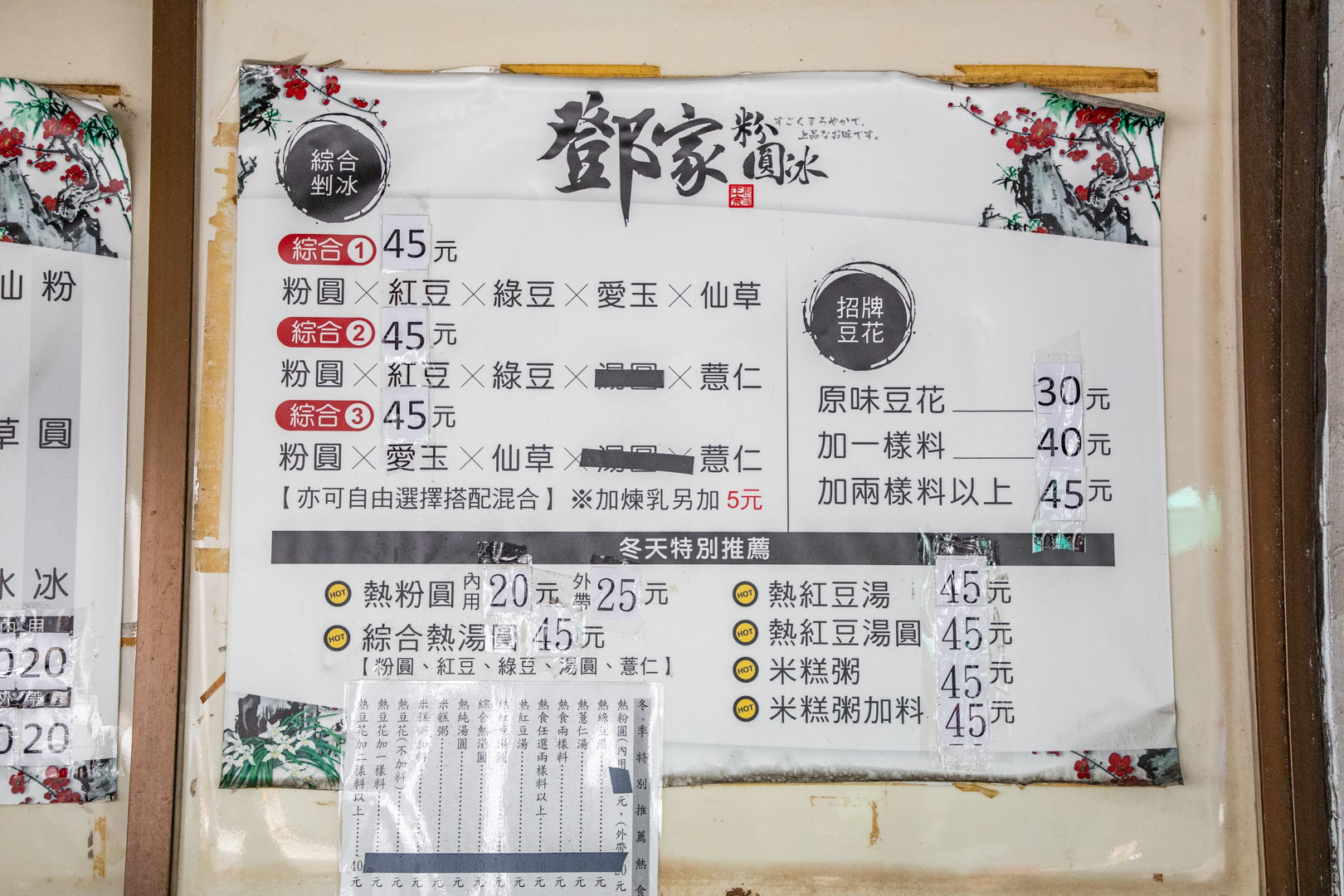 高雄粉圓冰,鄧家粉圓