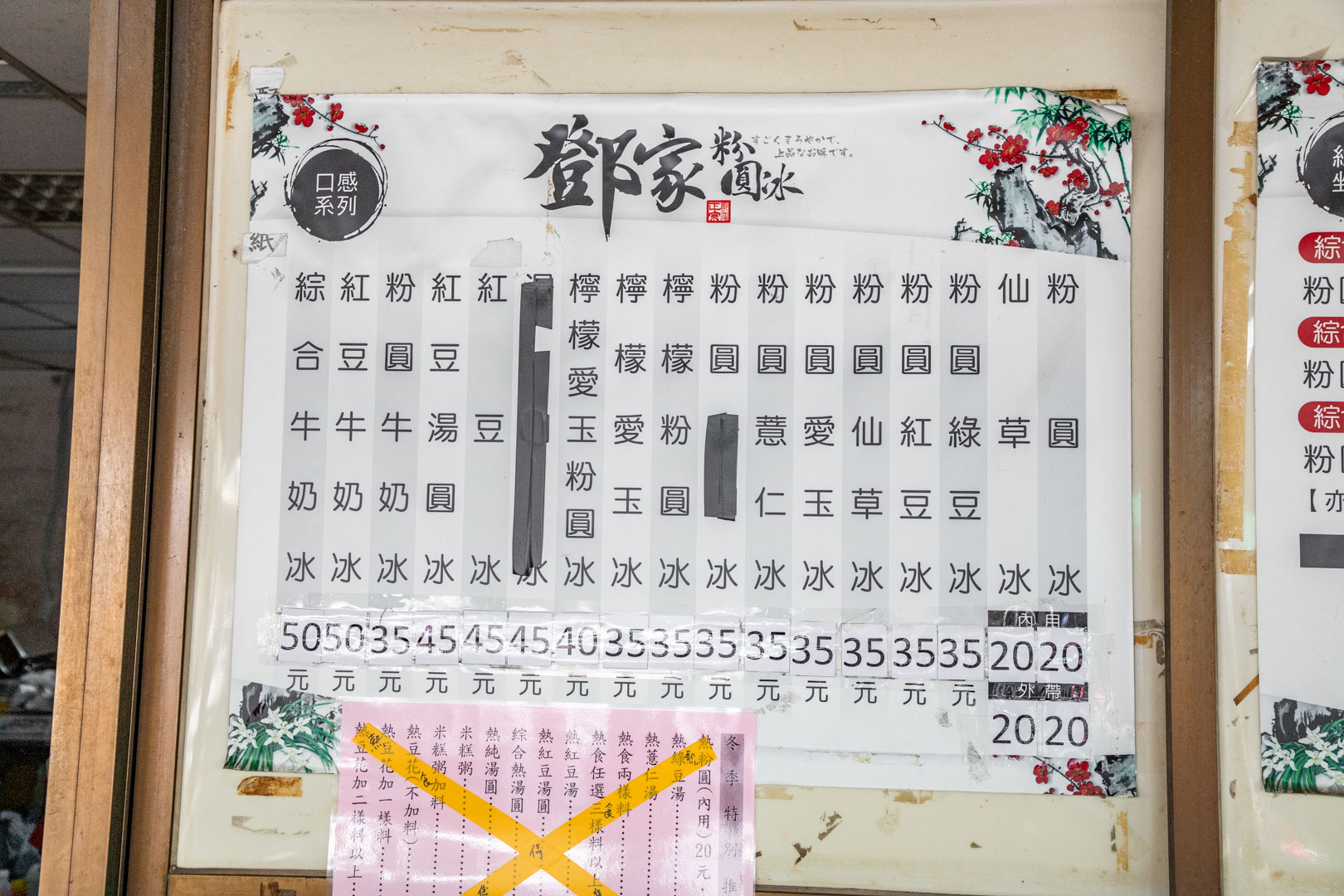 高雄粉圓冰,鄧家粉圓