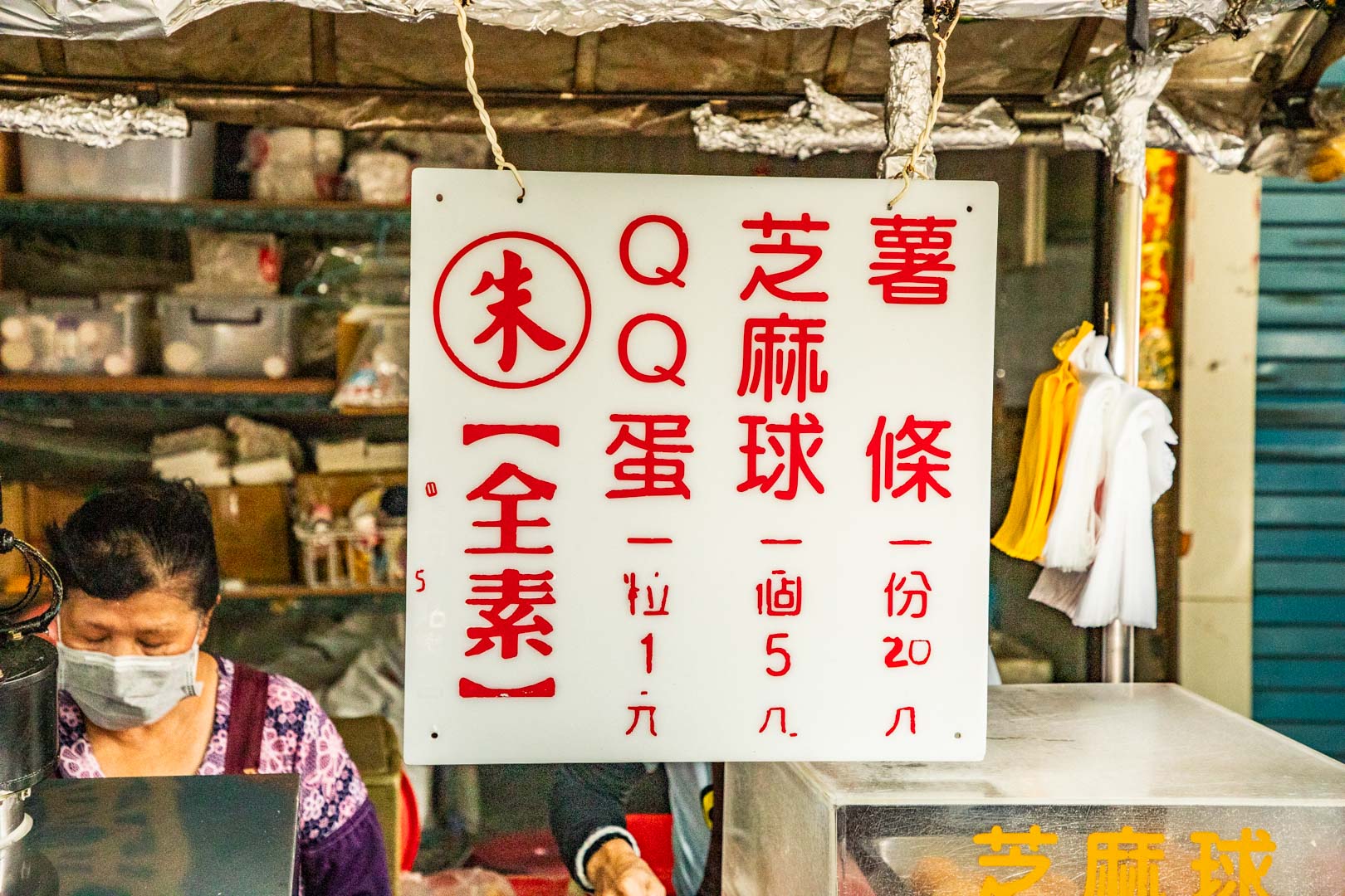 高雄地瓜球,朱爺爺QQ蛋地瓜球
