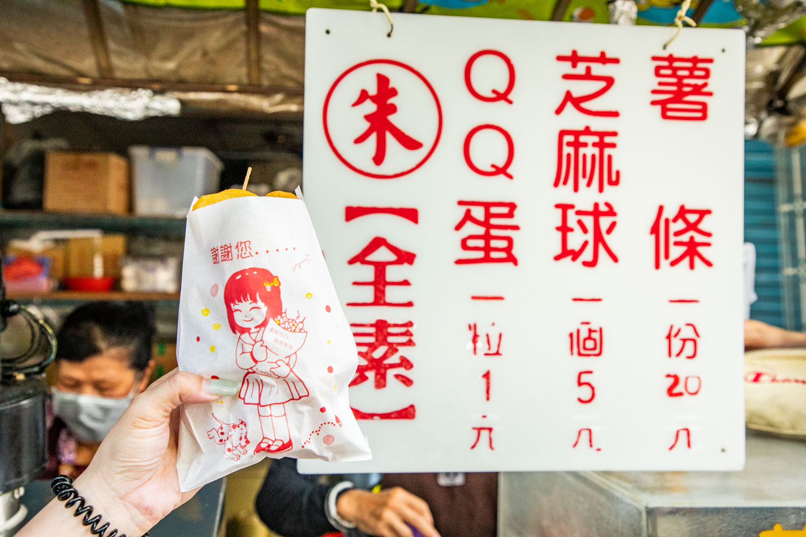 高雄地瓜球,朱爺爺QQ蛋地瓜球